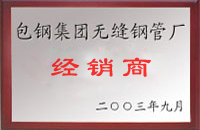 大庆包钢经销商